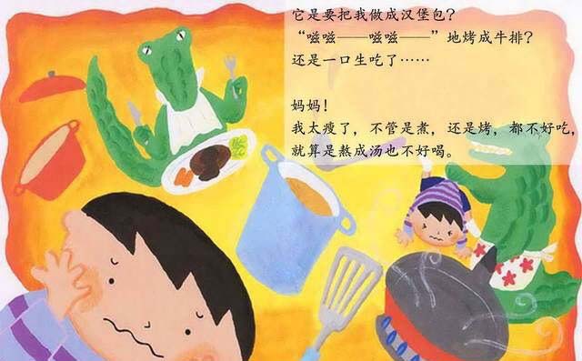 我把妈妈变成了鳄鱼
