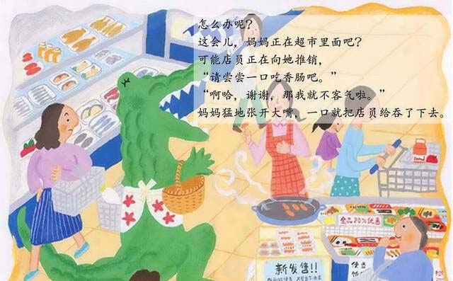 我把妈妈变成了鳄鱼