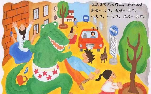 我把妈妈变成了鳄鱼