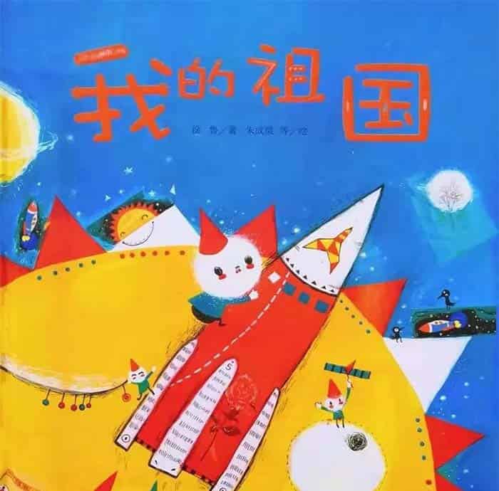 我的祖国 我的祖国
