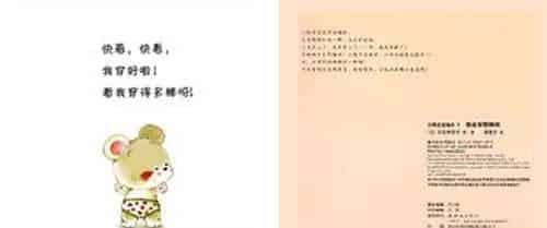 小熊宝宝-我会穿短裤啦 小熊宝宝-我会穿短裤啦