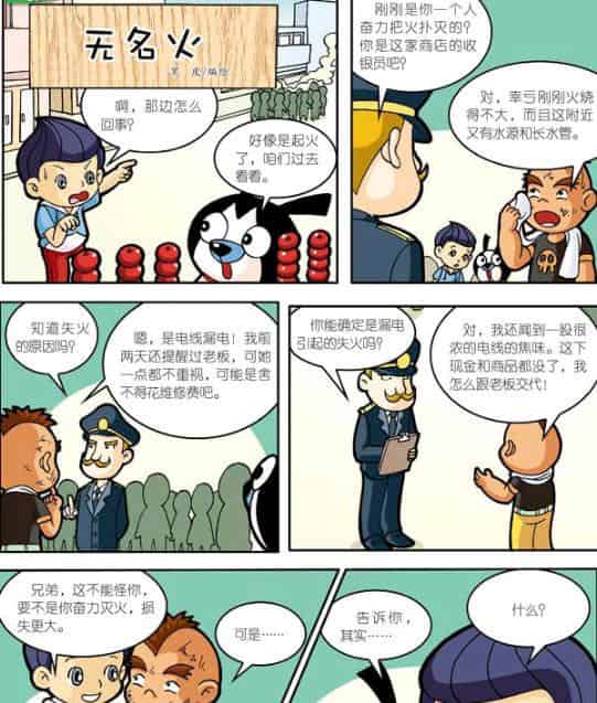 无名火
