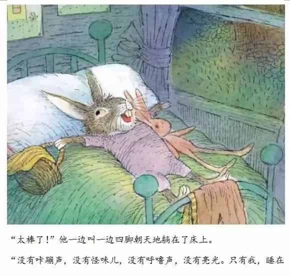 小兔温尼想换个地方睡觉