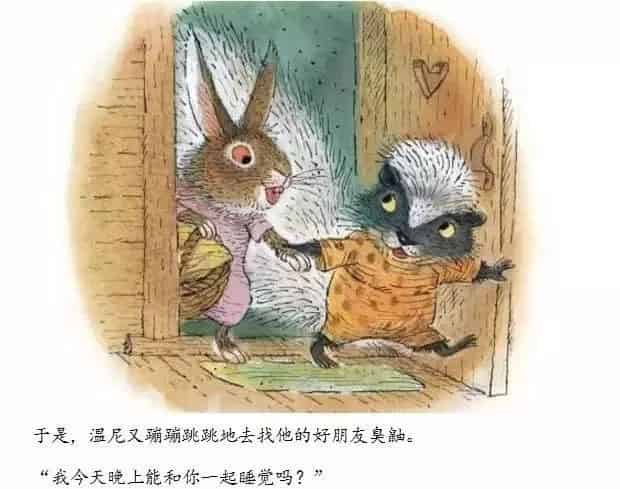 小兔温尼想换个地方睡觉