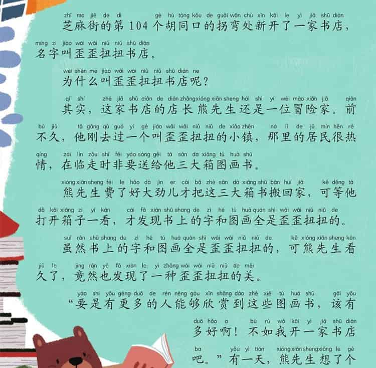 歪歪扭扭书店