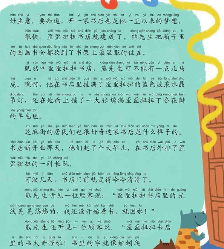 歪歪扭扭书店