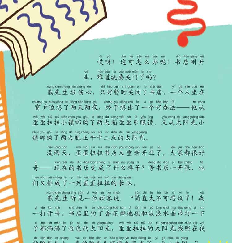 歪歪扭扭书店