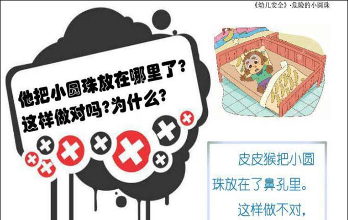 危险的小圆珠