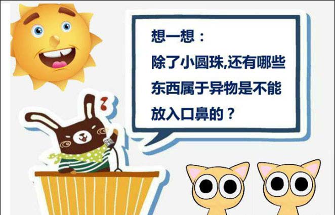 危险的小圆珠