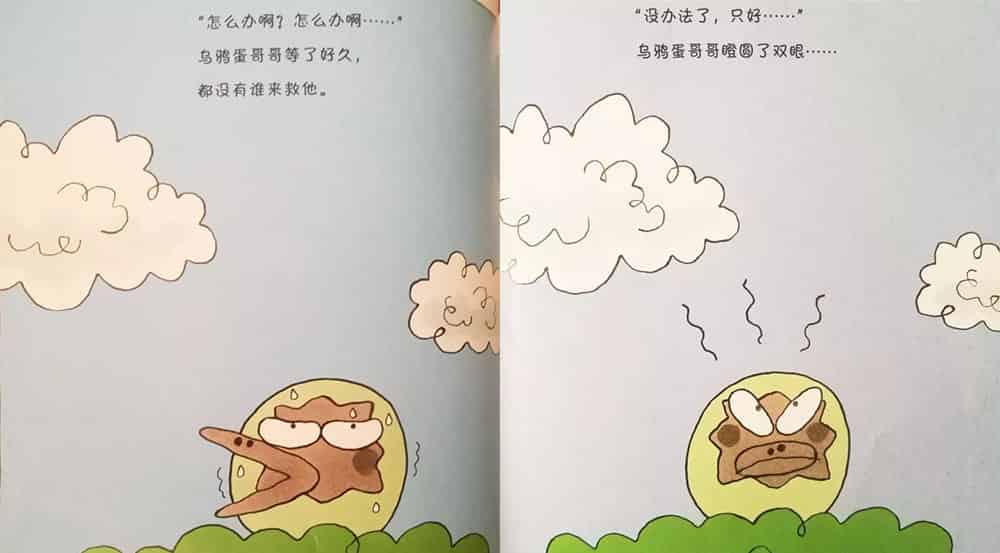 飞吧乌鸦蛋哥哥