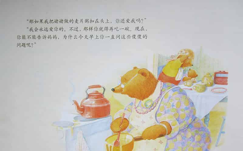 我永远爱你（小熊打碎了碗）