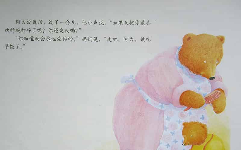 我永远爱你（小熊打碎了碗）