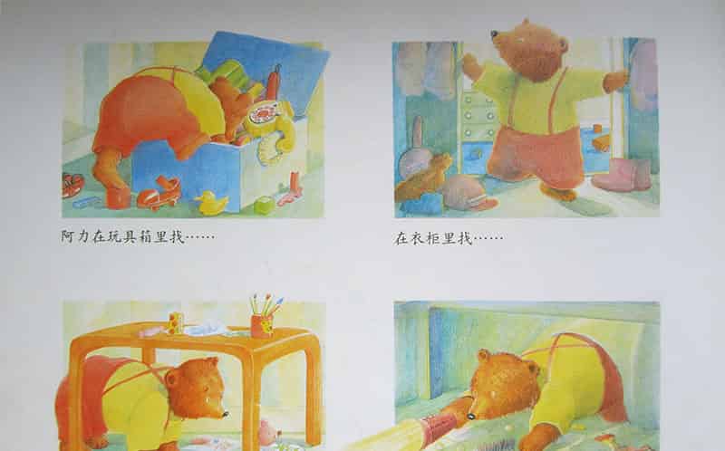 我永远爱你（小熊打碎了碗）