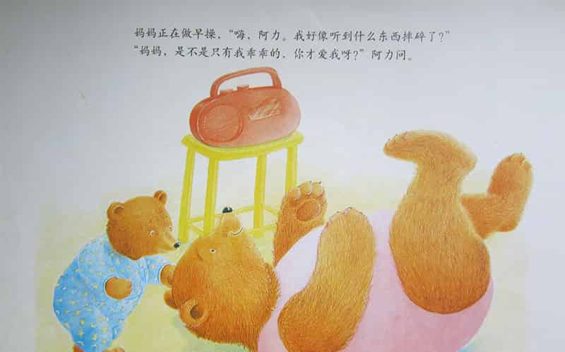 我永远爱你（小熊打碎了碗）