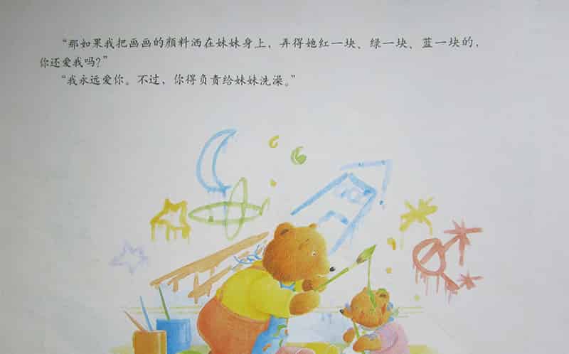 我永远爱你（小熊打碎了碗）