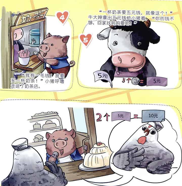 我有一毛钱（小猪呼噜买包子）