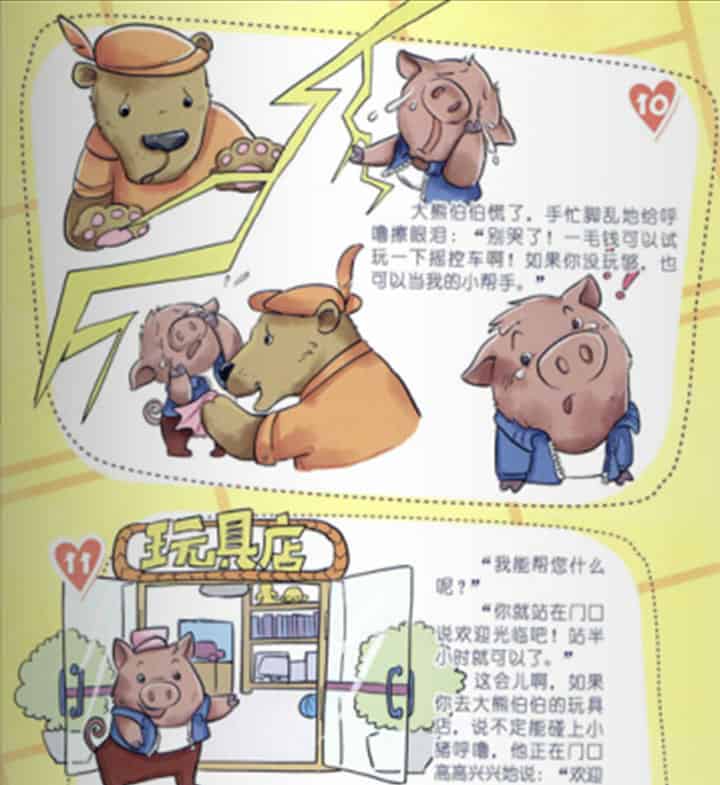 我有一毛钱（小猪呼噜买包子）