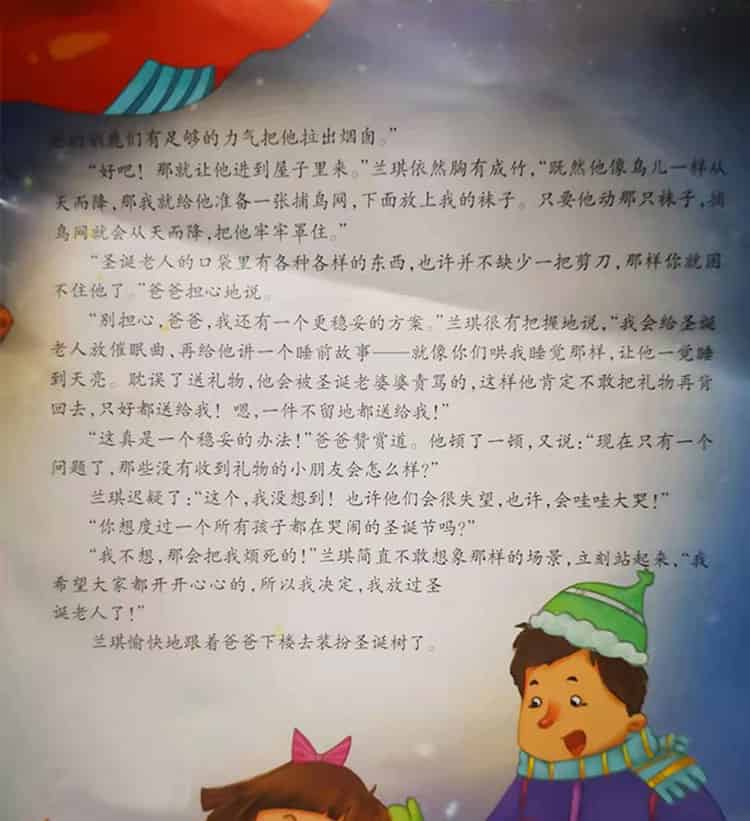 我要抓住圣诞老人 我要抓住圣诞老人