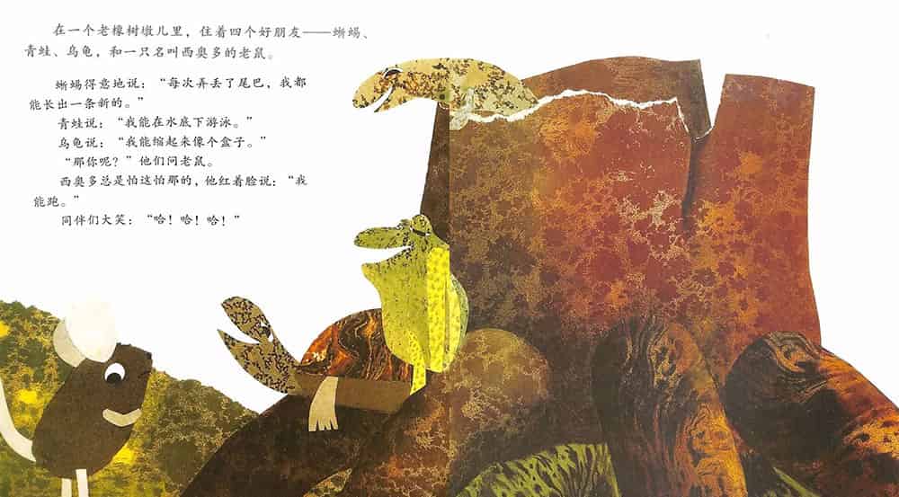 小老鼠西奥多和会说话的蘑菇
