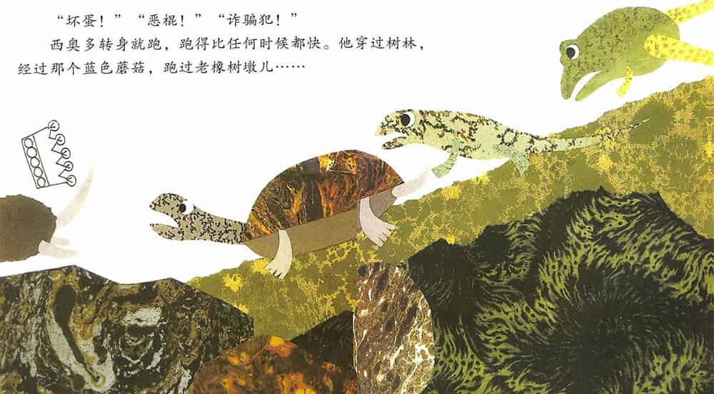 小老鼠西奥多和会说话的蘑菇