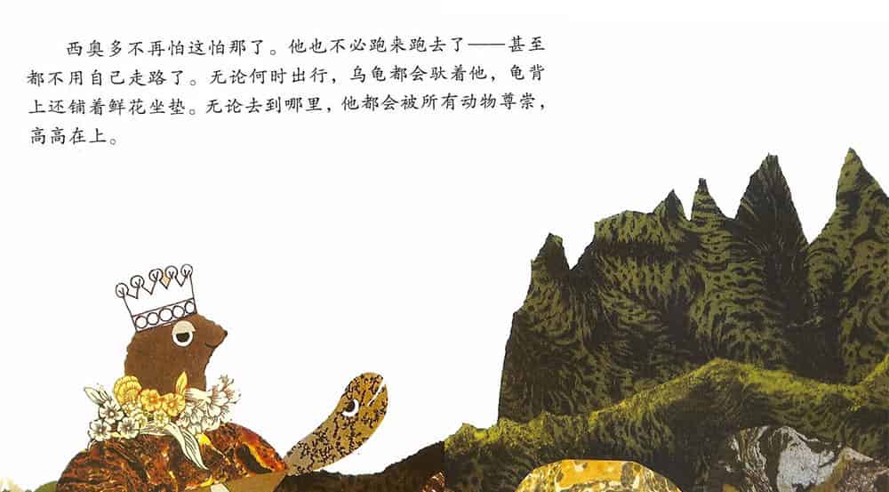 小老鼠西奥多和会说话的蘑菇