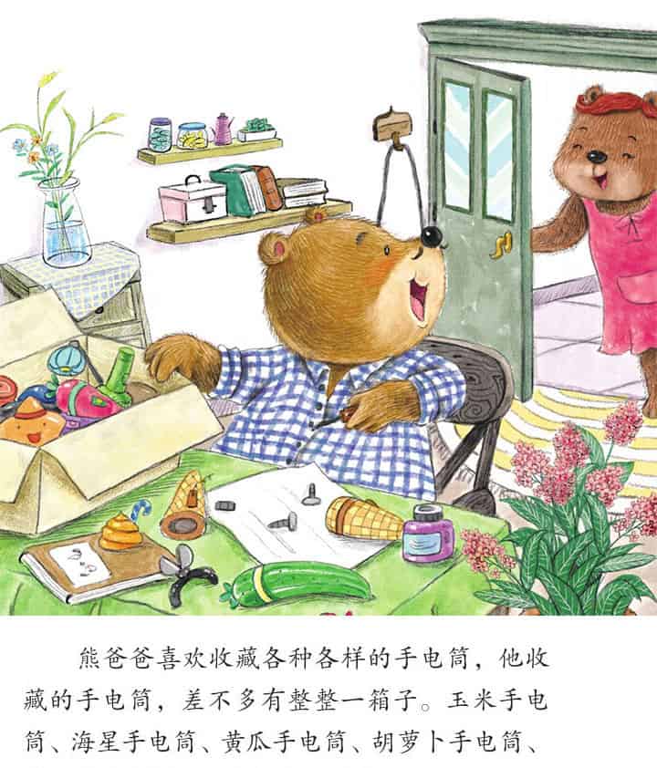 熊爸爸的手电筒