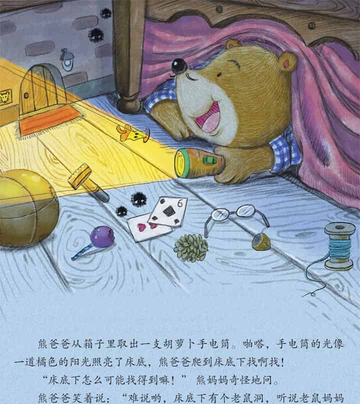 熊爸爸的手电筒