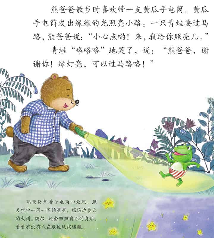 熊爸爸的手电筒