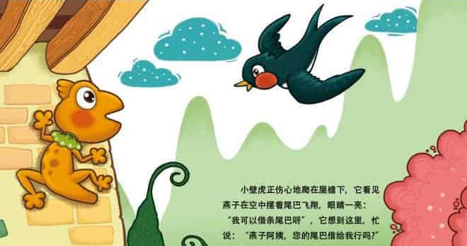 小壁虎借尾巴
