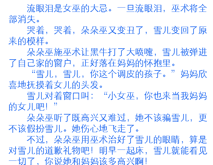 想变漂亮的朵朵巫