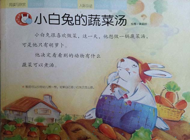 小白兔的蔬菜汤