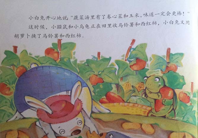 小白兔的蔬菜汤