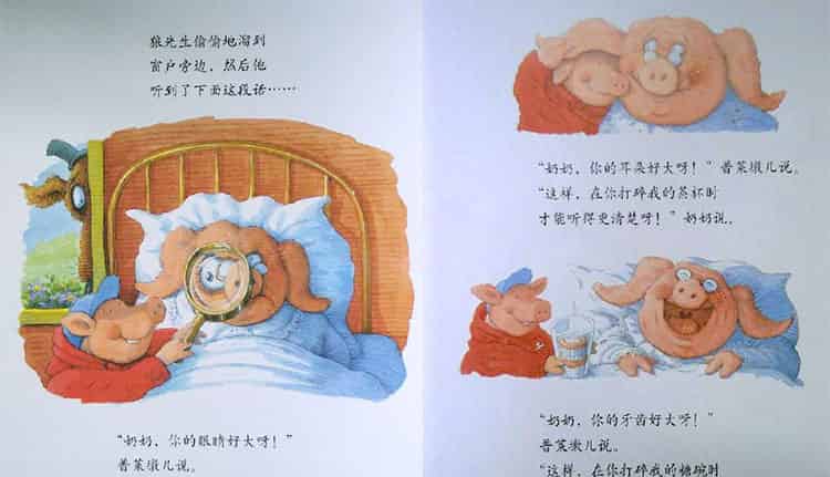 小笨猪与大坏狼