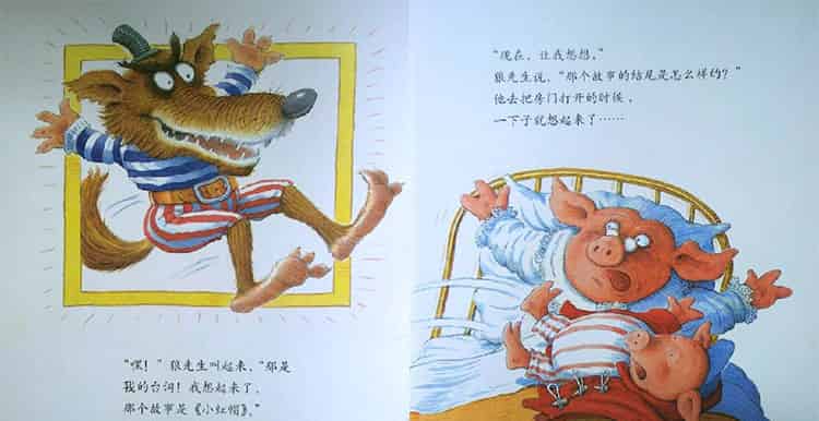 小笨猪与大坏狼
