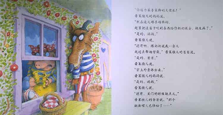 小笨猪与大坏狼