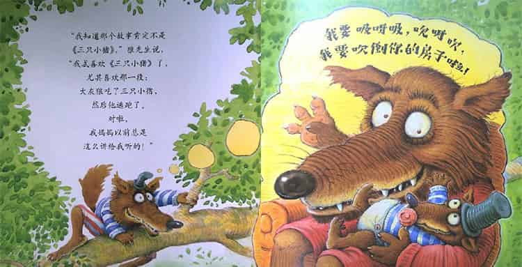 小笨猪与大坏狼