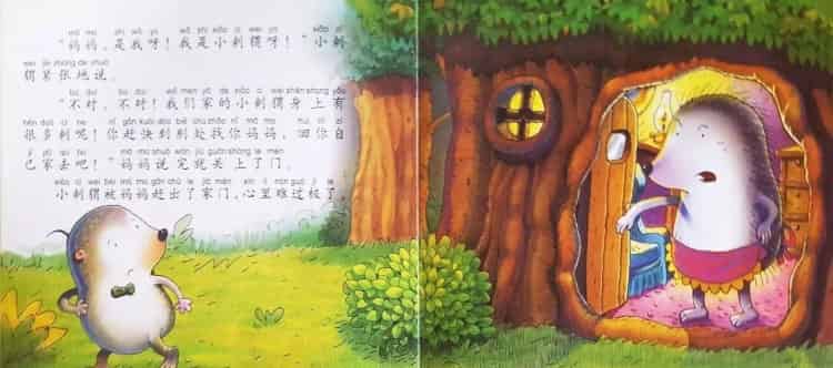 一根刺的小刺猬