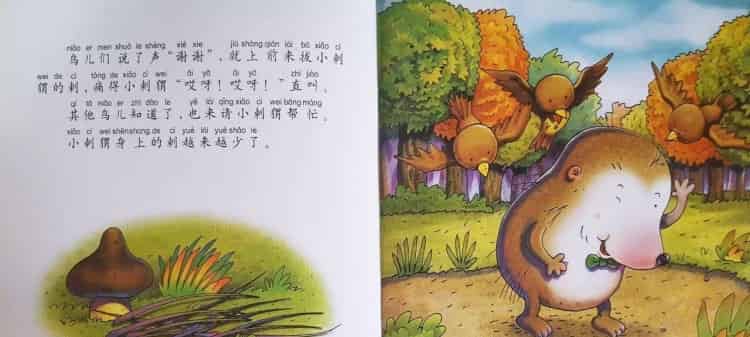 一根刺的小刺猬