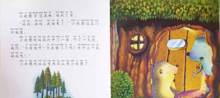 一根刺的小刺猬