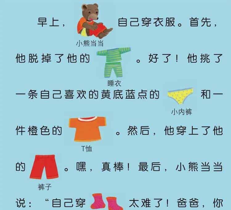 小熊当当穿衣服