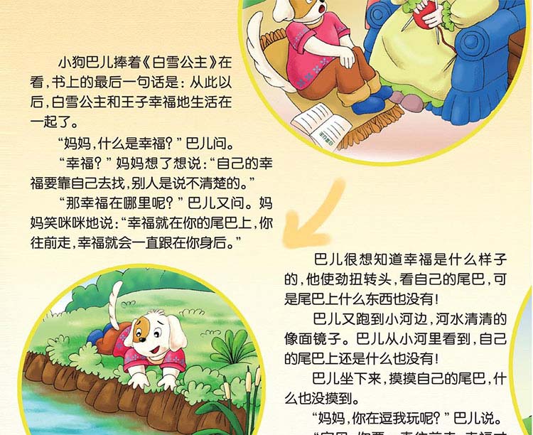 幸福就在尾巴上 幸福就在尾巴上