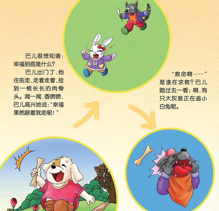 幸福就在尾巴上 幸福就在尾巴上