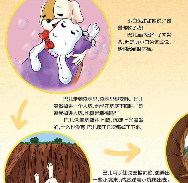 幸福就在尾巴上 幸福就在尾巴上
