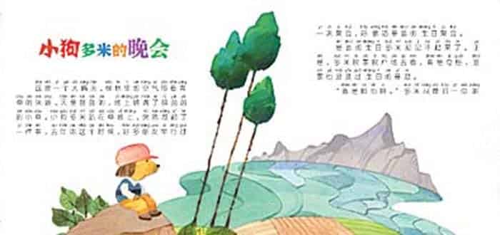 小狗多米的晚会 小狗多米的晚会