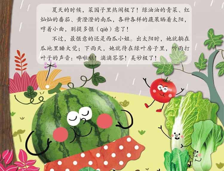 西瓜小姐和苦瓜先生 西瓜小姐和苦瓜先生