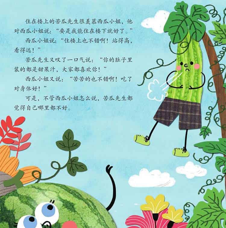 西瓜小姐和苦瓜先生 西瓜小姐和苦瓜先生