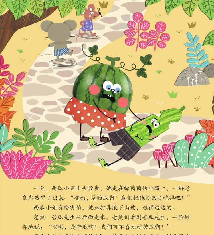 西瓜小姐和苦瓜先生 西瓜小姐和苦瓜先生