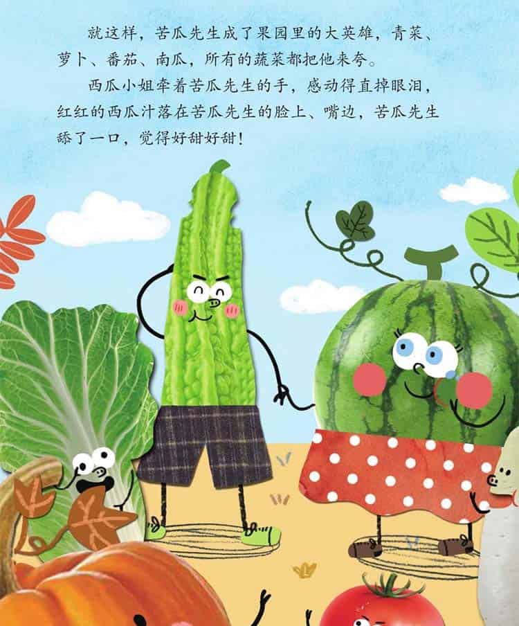 西瓜小姐和苦瓜先生 西瓜小姐和苦瓜先生