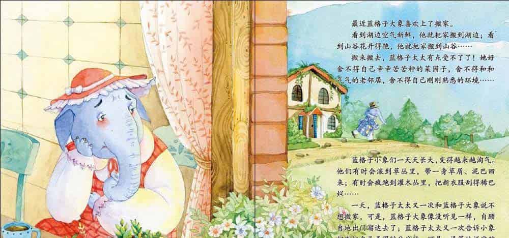 喜欢搬家的蓝格子大象