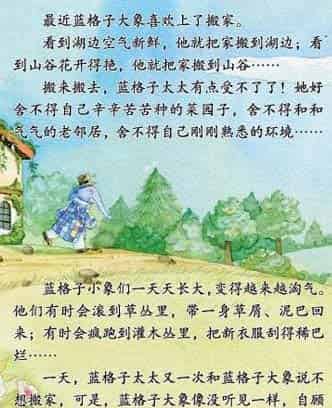 喜欢搬家的蓝格子大象